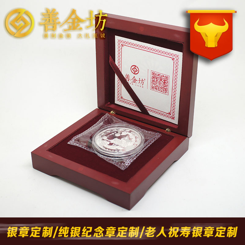 重慶祝壽紀(jì)念章_ 紀(jì)念幣制作 銀幣制作 紀(jì)念章制作 制作紀(jì)念幣 定做紀(jì)念幣 定做銀幣 祝壽銀章 生日銀章 結(jié)婚祝壽