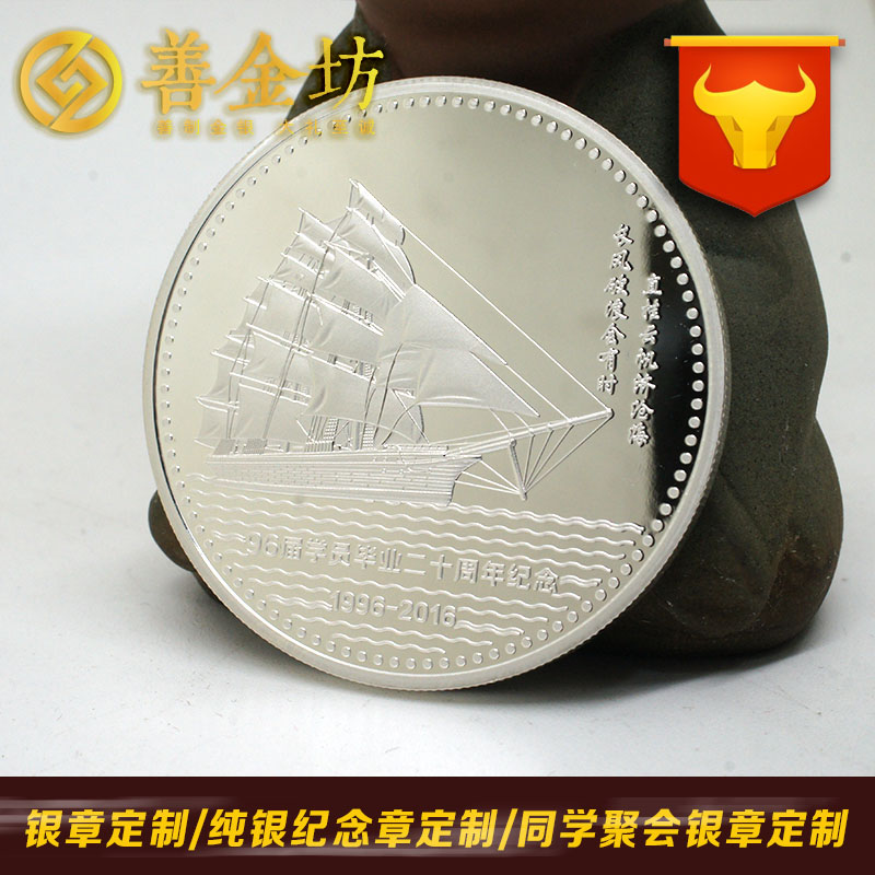 浙江海警學院同學聚會銀章_ 紀念幣制作 銀鑲金 銀幣制作 獎章制作 紀念章制作 制作紀念幣 定做紀念幣 定做銀幣 定制銀幣 同學會紀念