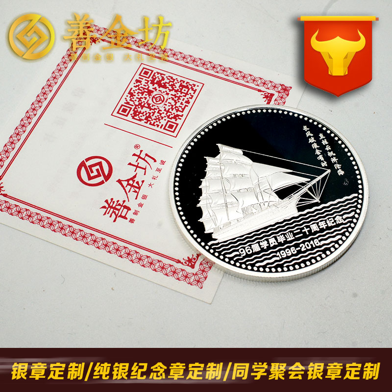 浙江海警學院同學聚會銀章_ 紀念幣制作 銀鑲金 銀幣制作 獎章制作 紀念章制作 制作紀念幣 定做紀念幣 定做銀幣 定制銀幣 同學會紀念