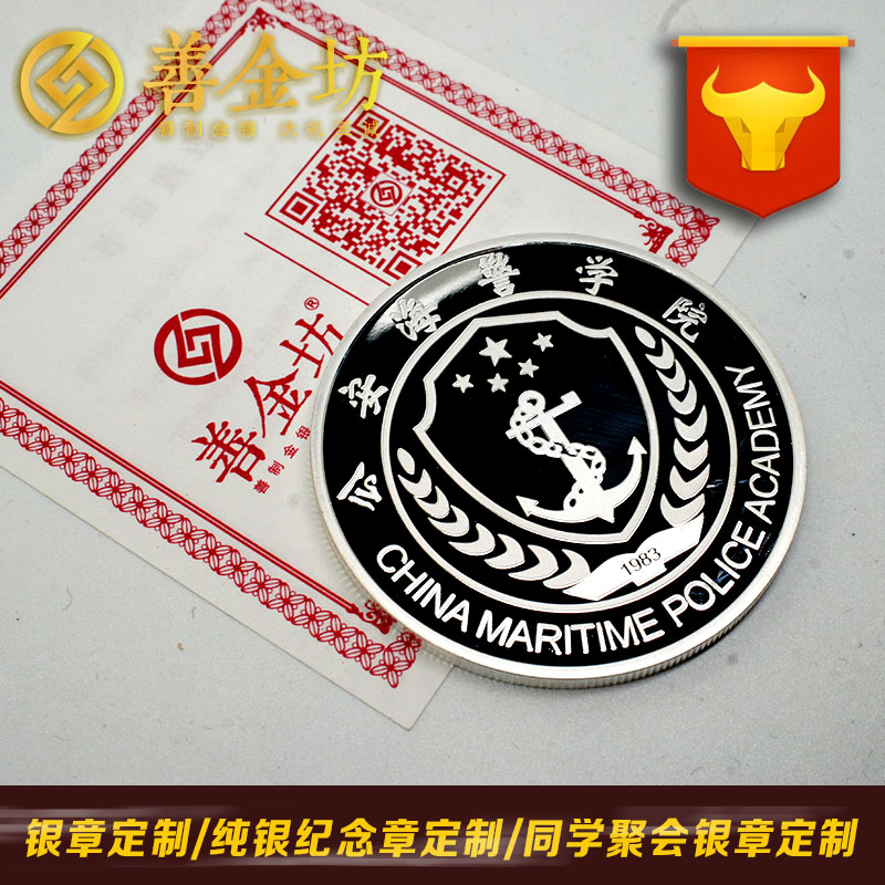 浙江海警學院同學聚會銀章_ 紀念幣制作 銀鑲金 銀幣制作 獎章制作 紀念章制作 制作紀念幣 定做紀念幣 定做銀幣 定制銀幣 同學會紀念