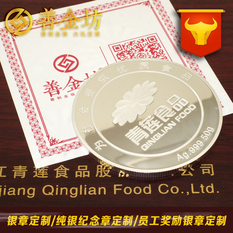 浙江青蓮食品50克銀章_ 紀(jì)念幣制作 銀幣制作 紀(jì)念章制作 制作紀(jì)念幣 定做銀幣 定做金幣  員工福利