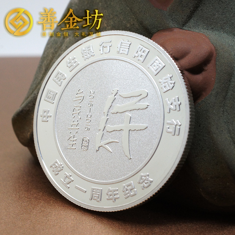 河南民生銀行周年慶典銀章_ 紀(jì)念幣制作 銀鑲金 銀幣制作 獎?wù)轮谱?紀(jì)念章制作 制作紀(jì)念幣 定做紀(jì)念幣 定做銀幣 定制銀幣