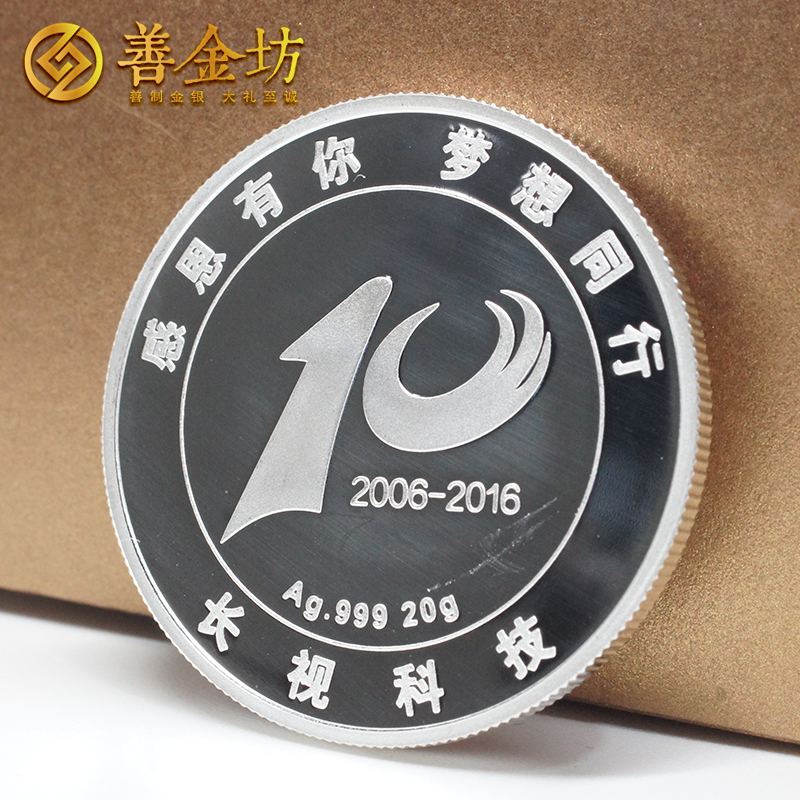 廣東廣州長視科技十周年金銀紀(jì)念章_銀幣定做 紀(jì)念幣制作 定作金幣 周年慶典
