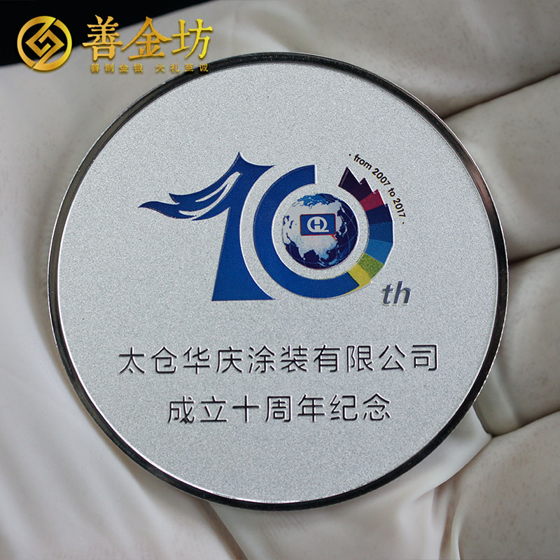 江蘇太倉華慶銀質紀念章_ 紀念章制作 定制紀念章 銀章制作 制作紀念章 周年慶典 宣傳饋贈
