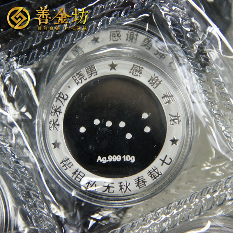 北京10克純銀紀念章_ 紀念章制作 紀念章定制 定制紀念章 宣傳饋贈