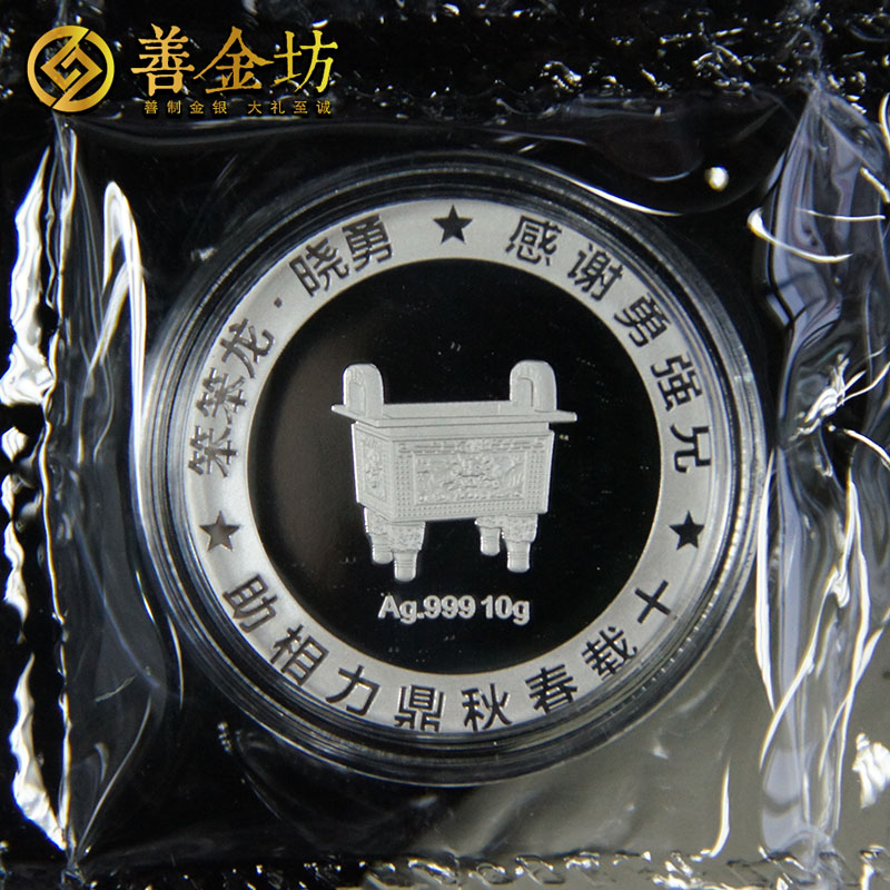 北京10克純銀紀念章_ 紀念章制作 紀念章定制 定制紀念章 宣傳饋贈