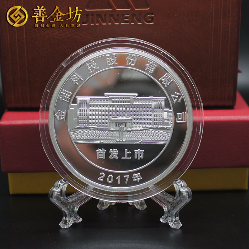 山東金能科技上市紀念章_紀念章制作 定做金章 定制紀念章 公司上市紀念品 宣傳饋贈