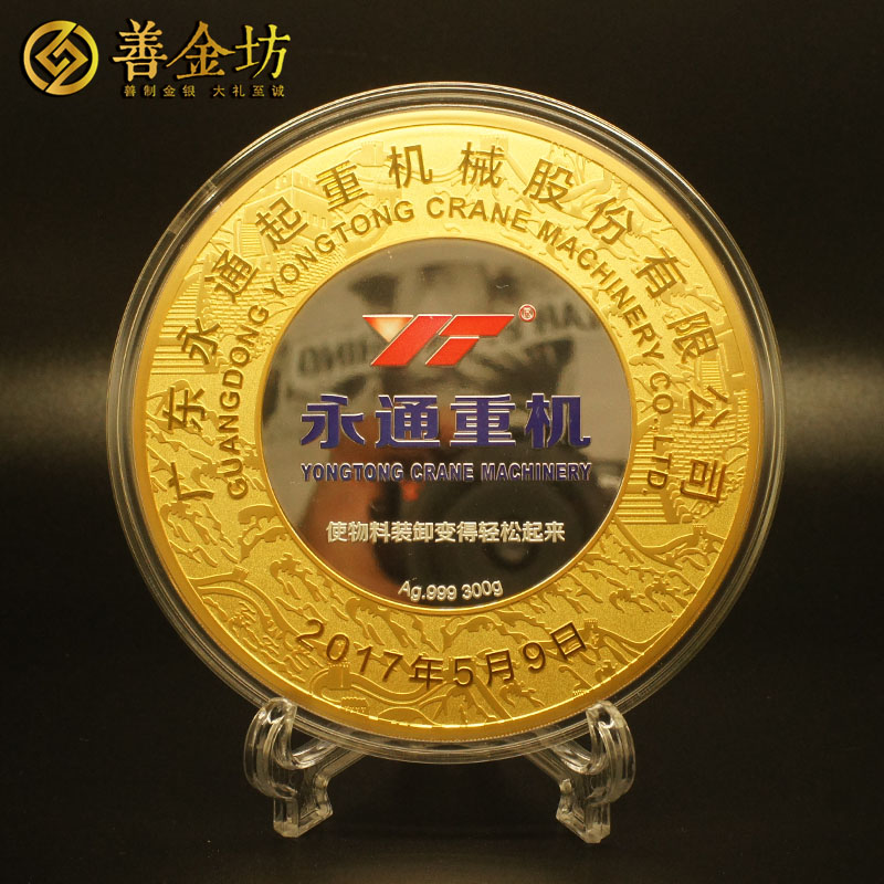 廣東永通300克銀鎏金紀念章_ 紀念章制作 金銀章定制 定制紀念章 公司上市紀念品 300克 100mm