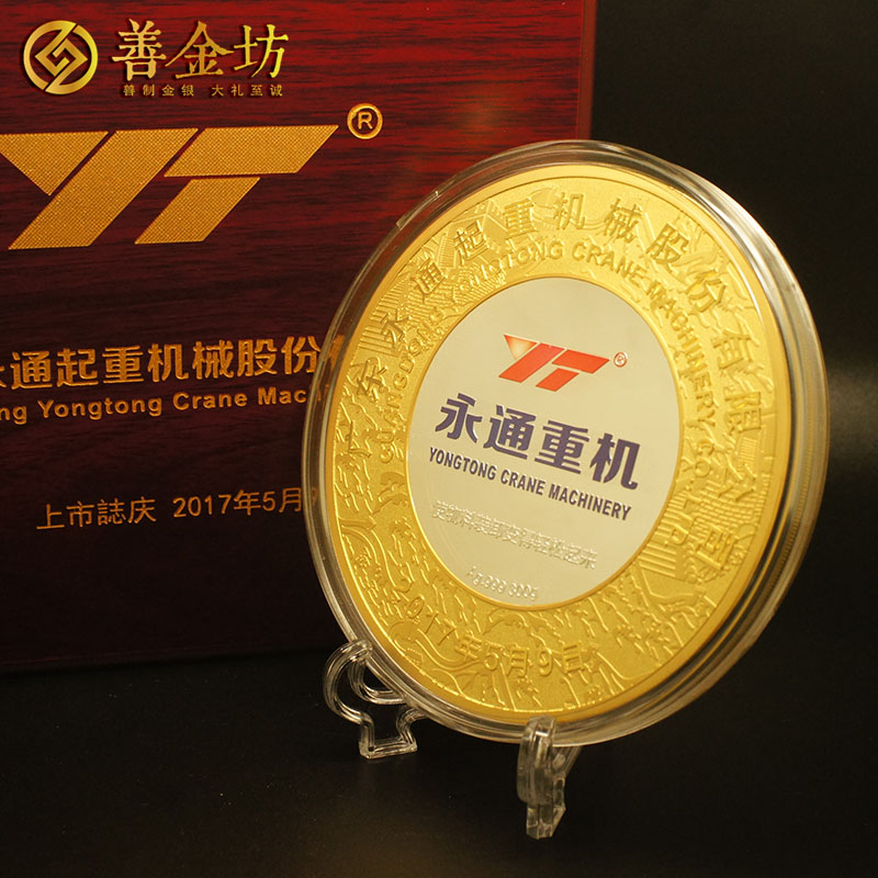 廣東永通300克銀鎏金紀念章_ 紀念章制作 金銀章定制 定制紀念章 公司上市紀念品 300克 100mm