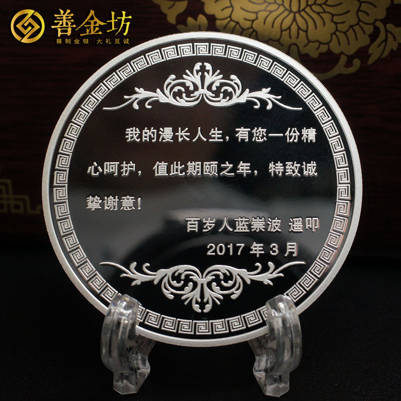 四川省祝壽銀章40克_ 紀(jì)念章制作 銀章制作 定做銀章 結(jié)婚祝壽