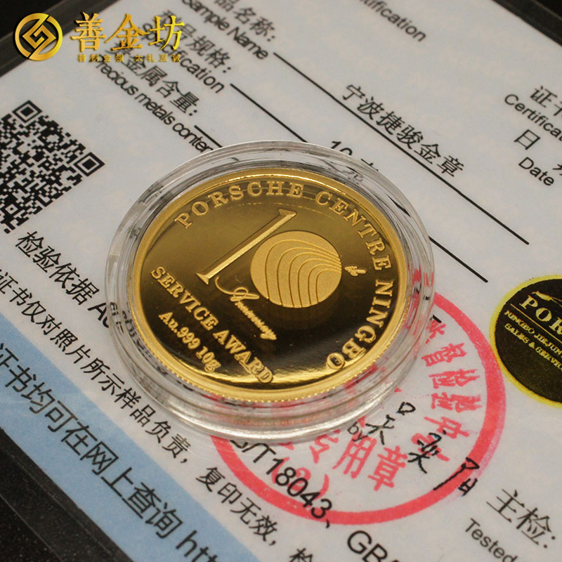浙江寧波保時捷中心10克金章定制_ 紀念章制作 定做金章 金銀章定制 制作金章 金章制作 定制金章 10克
