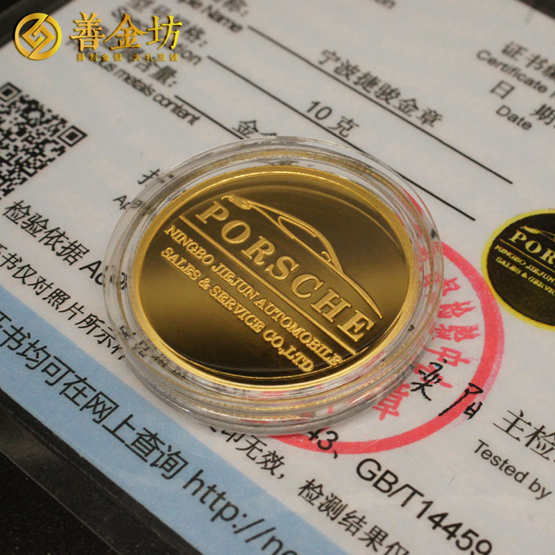 浙江寧波保時捷中心10克金章定制_ 紀念章制作 定做金章 金銀章定制 制作金章 金章制作 定制金章 10克