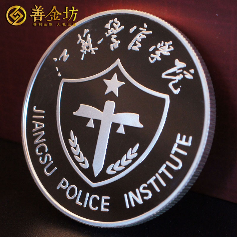 江蘇泰州警官學(xué)院20周年同學(xué)會銀章_ 定制紀念章 紀念章定制 紀念章制作 同學(xué)會紀念