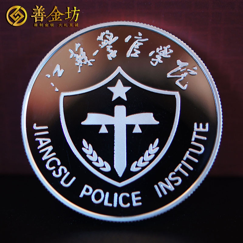 江蘇泰州警官學(xué)院20周年同學(xué)會銀章_ 定制紀念章 紀念章定制 紀念章制作 同學(xué)會紀念