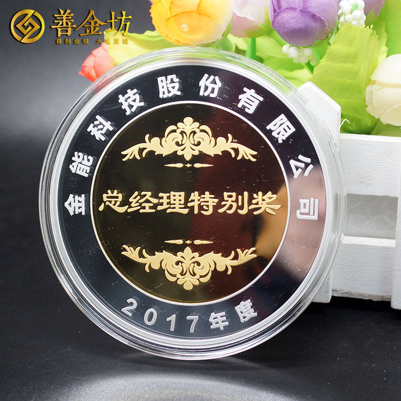 山東金能科技2017年度獎?wù)露ㄖ芲 定做金章 金銀章定制 紀念章定制廠家 員工福利