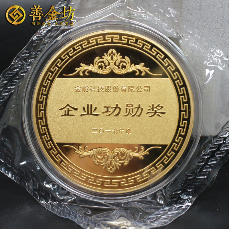 山東金能科技2017年度獎?wù)露ㄖ芲 定做金章 金銀章定制 紀念章定制廠家 員工福利