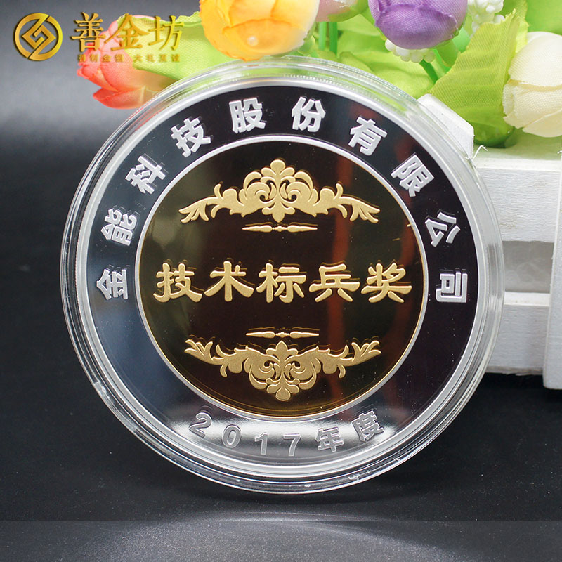 山東金能科技2017年度獎?wù)露ㄖ芲 定做金章 金銀章定制 紀念章定制廠家 員工福利