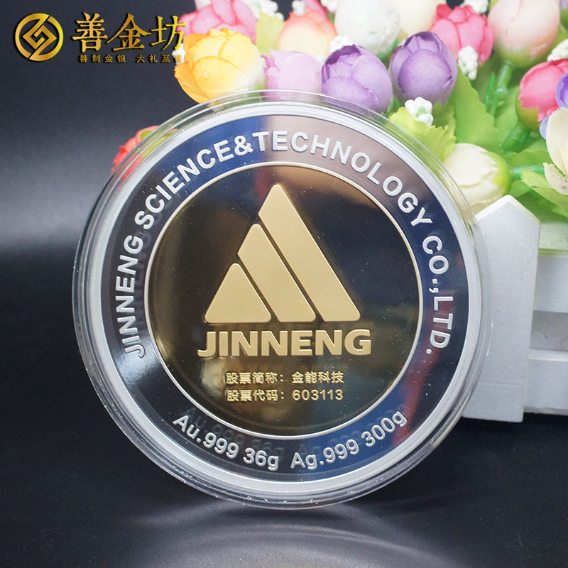 山東金能科技2017年度獎?wù)露ㄖ芲 定做金章 金銀章定制 紀念章定制廠家 員工福利