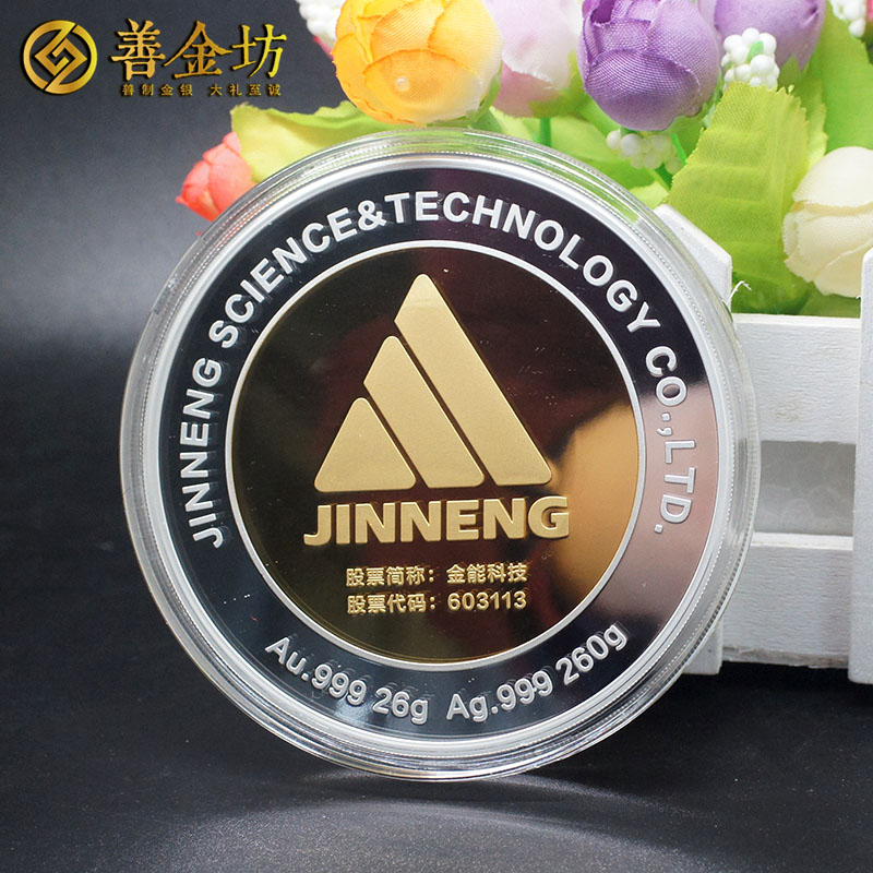 山東金能科技2017年度獎?wù)露ㄖ芲 定做金章 金銀章定制 紀念章定制廠家 員工福利