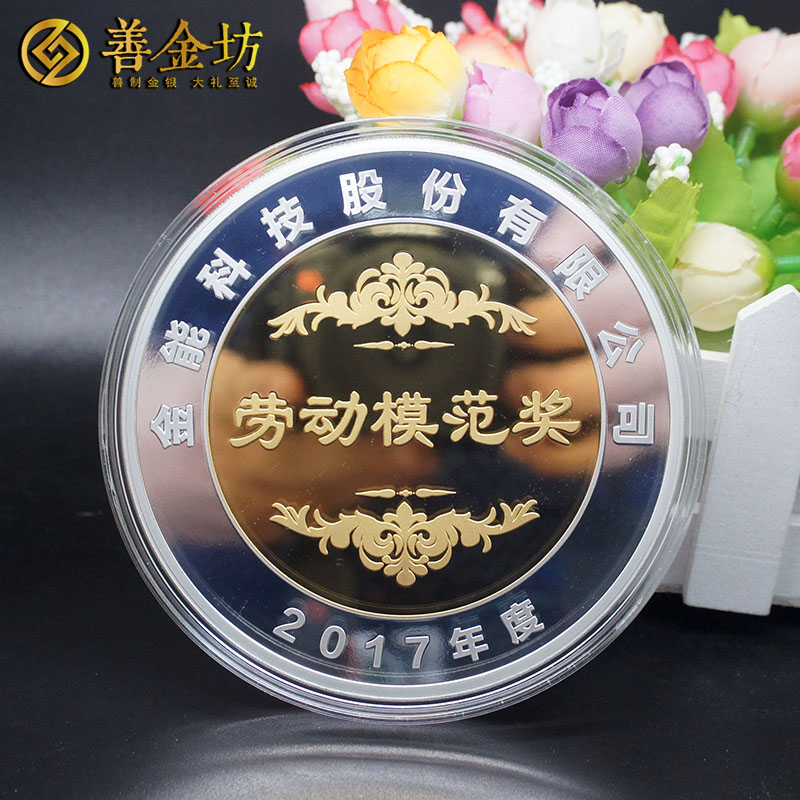 山東金能科技2017年度獎?wù)露ㄖ芲 定做金章 金銀章定制 紀念章定制廠家 員工福利