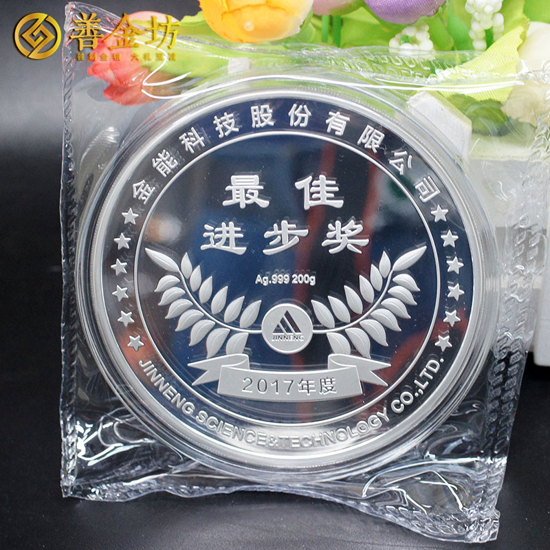 山東金能科技2017年度獎?wù)露ㄖ芲 定做金章 金銀章定制 紀念章定制廠家 員工福利