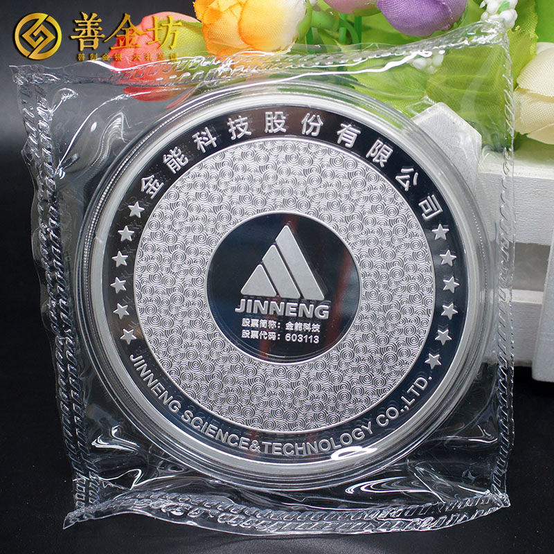山東金能科技2017年度獎?wù)露ㄖ芲 定做金章 金銀章定制 紀念章定制廠家 員工福利