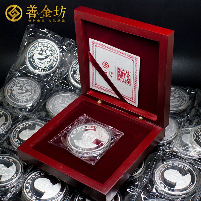 湖南省老人八十壽誕40克銀章_ 銀章定制 定做紀(jì)念章 定做銀章 結(jié)婚祝壽
