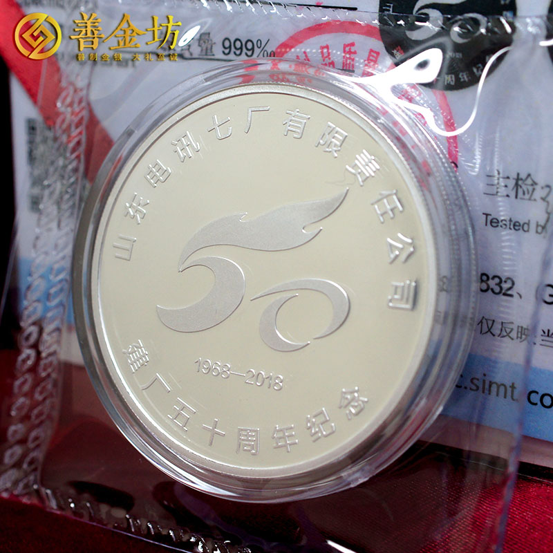 山東電訊七廠50周年紀念章_ 銀章定制 定做紀念章 紀念章制作 周年慶典