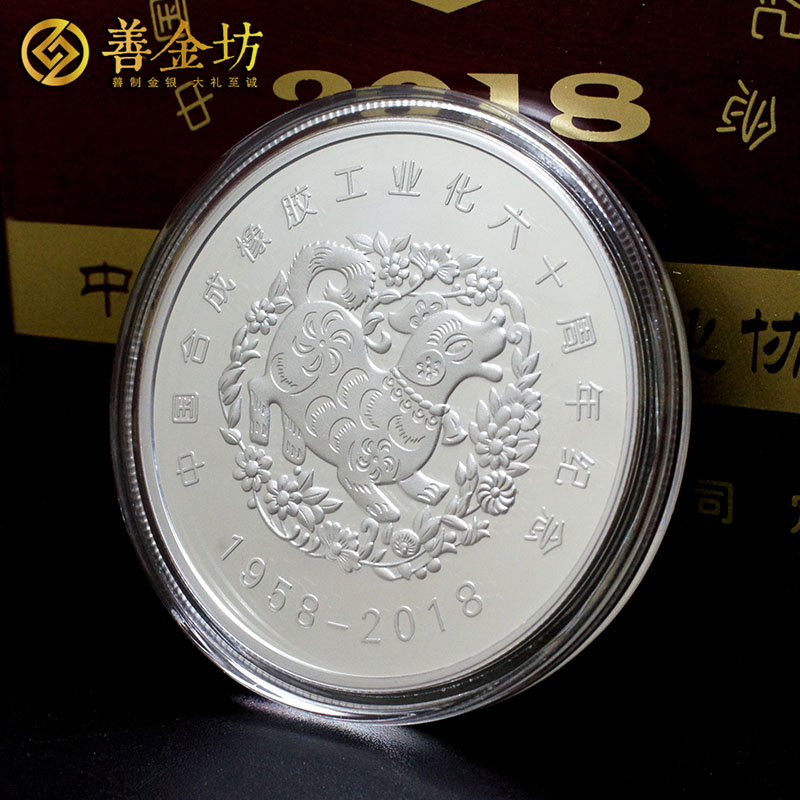 北京中國(guó)合成橡膠60周年50克銀章_ 定做紀(jì)念章 銀章定制 紀(jì)念章制作 周年慶典 紀(jì)念章定制 定做銀章