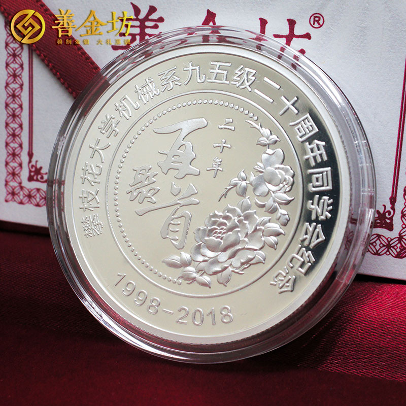 四川攀枝花大學(xué)同學(xué)會紀念章定制銀30克_銀章制作 定做紀念章 紀念章制作 同學(xué)會紀念銀章