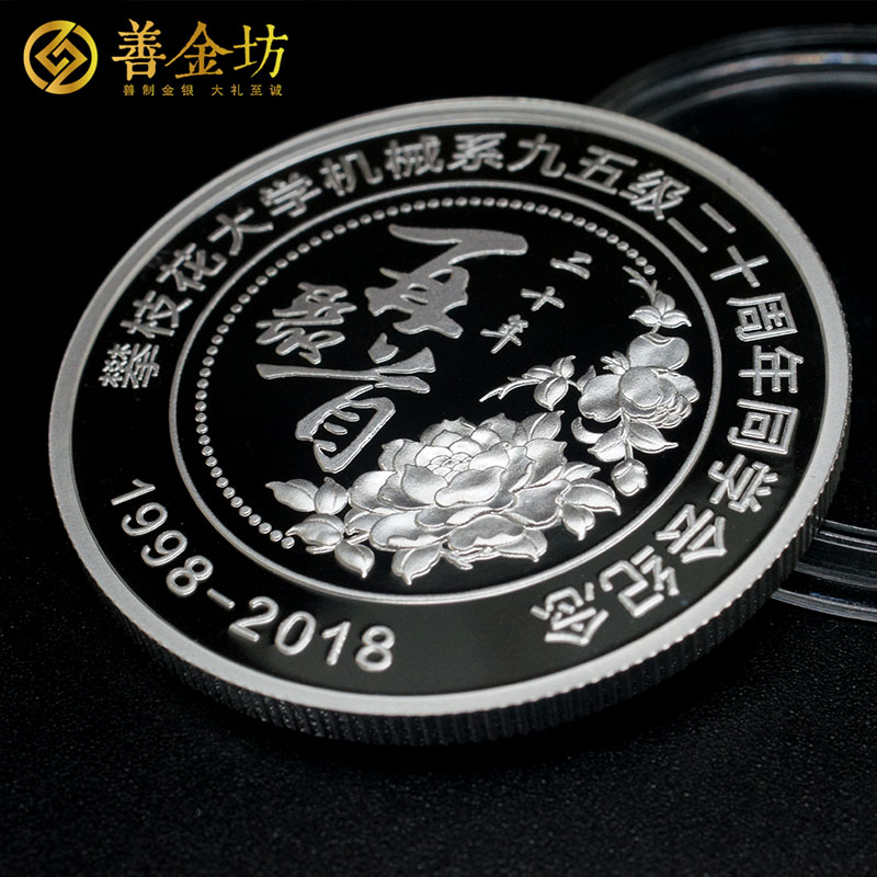 四川攀枝花大學(xué)同學(xué)會紀念章定制銀30克_銀章制作 定做紀念章 紀念章制作 同學(xué)會紀念銀章