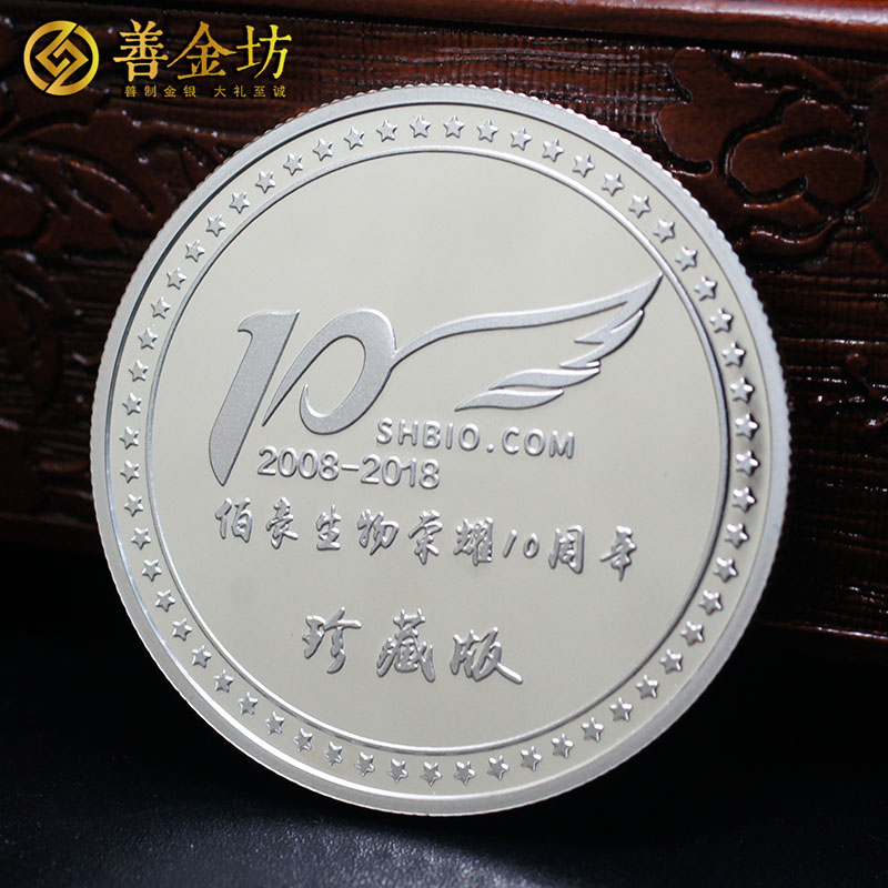 上海伯豪十周年銀質紀念章 銀30克  銀章定制 定做紀念章 定做紀念章 周年慶典