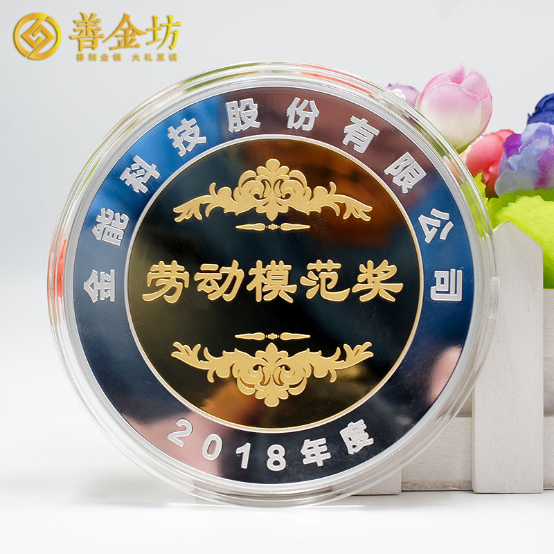 山東金能科技2018年度獎(jiǎng)?wù)露ㄖ芲 定做金章 金銀章定制 紀(jì)念章定制廠家 員工福利