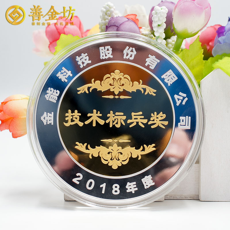 山東金能科技2018年度獎(jiǎng)?wù)露ㄖ芲 定做金章 金銀章定制 紀(jì)念章定制廠家 員工福利