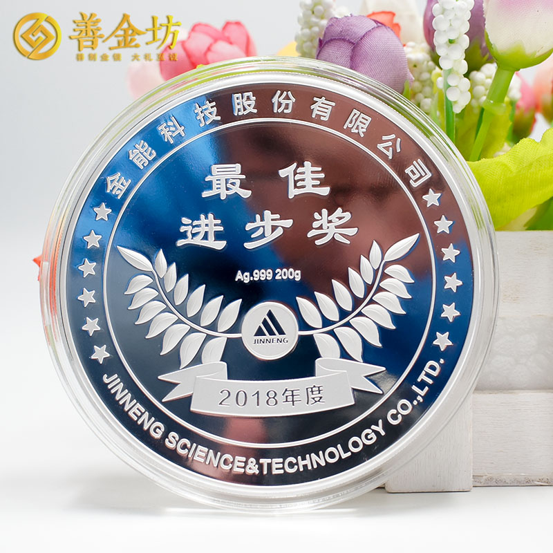 山東金能科技2018年度獎(jiǎng)?wù)露ㄖ芲 定做金章 金銀章定制 紀(jì)念章定制廠家 員工福利