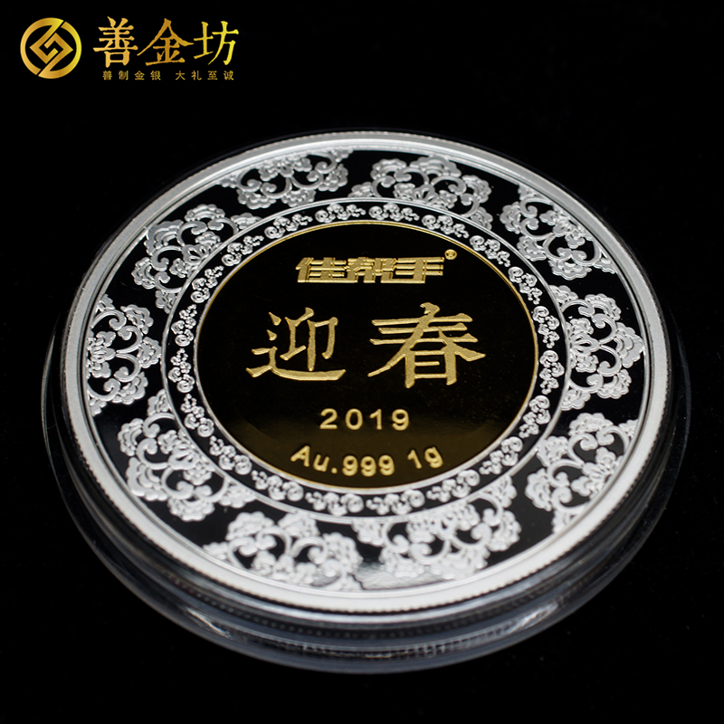 陜西佳幫手銀鑲金紀(jì)念章40克鑲1克金_ 定做紀(jì)念章 獎(jiǎng)?wù)轮谱?定制獎(jiǎng)?wù)?銀章制作 員工福利