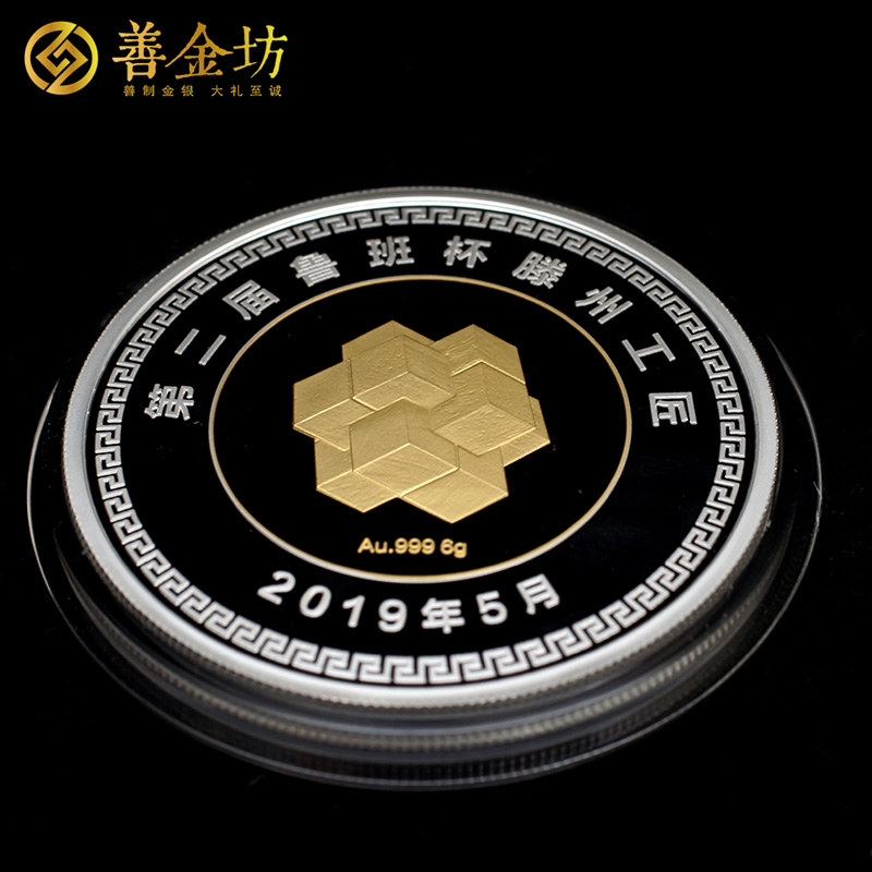 山東滕州魯班工匠獎章_ 獎牌制作 定做紀念章 銀章定制 紀念章制作 會議表彰 獎章制作