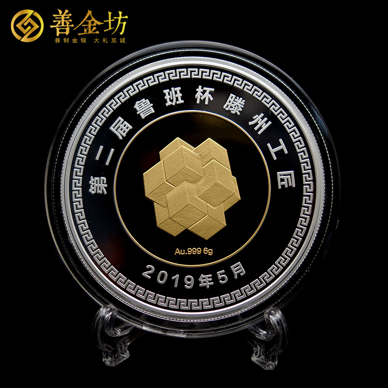 山東滕州魯班工匠獎章_ 獎牌制作 定做紀念章 銀章定制 紀念章制作 會議表彰 獎章制作