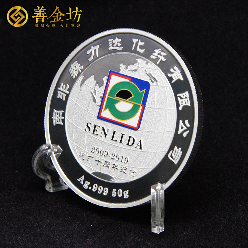 江蘇森力達(dá)化纖定制50克銀章_ 銀章定制 定做紀(jì)念章 制作紀(jì)念章 銀章制作