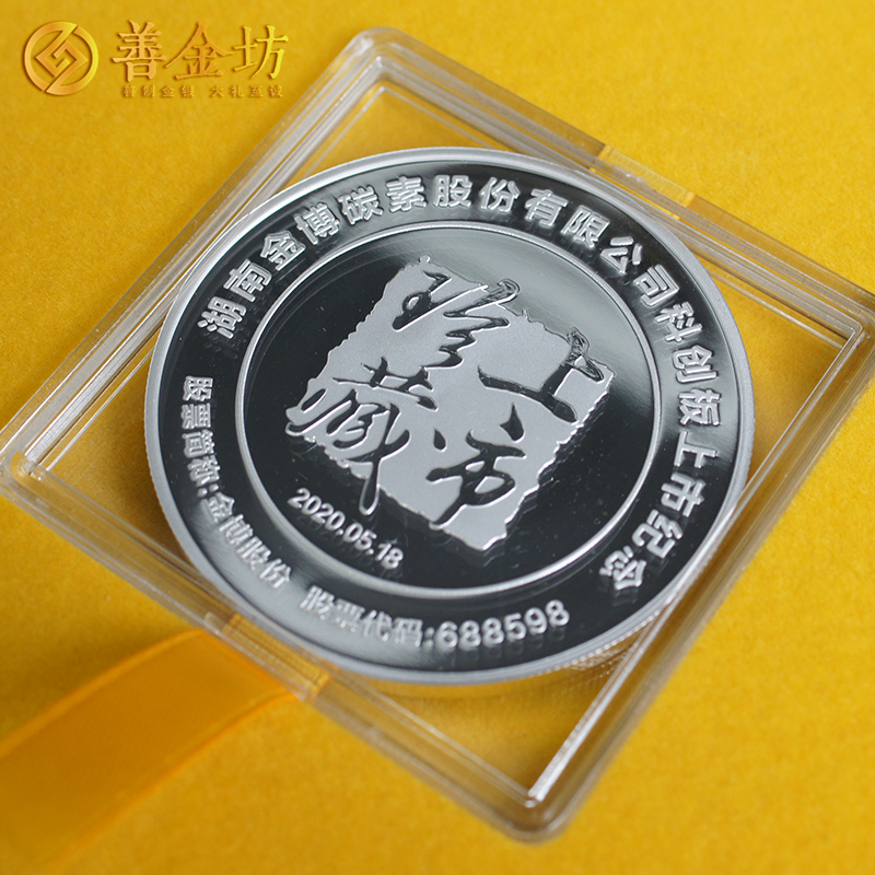 湖南金博股份上市紀(jì)念章定制|定做紀(jì)念章|銀章定制|紀(jì)念章制作|定做紀(jì)念章|銀章制作