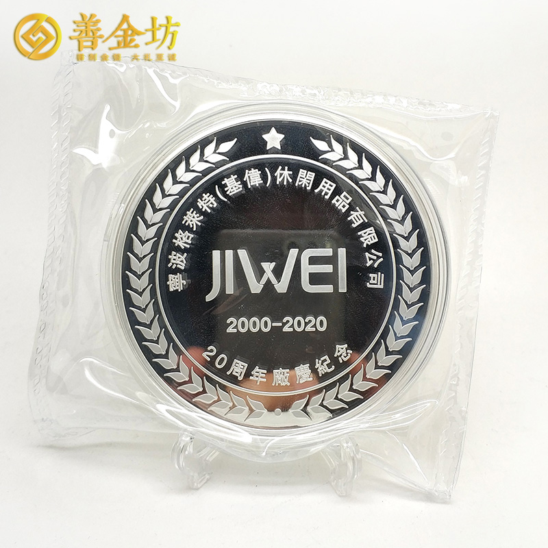浙江企業(yè)20周年慶定制紀念銀章
