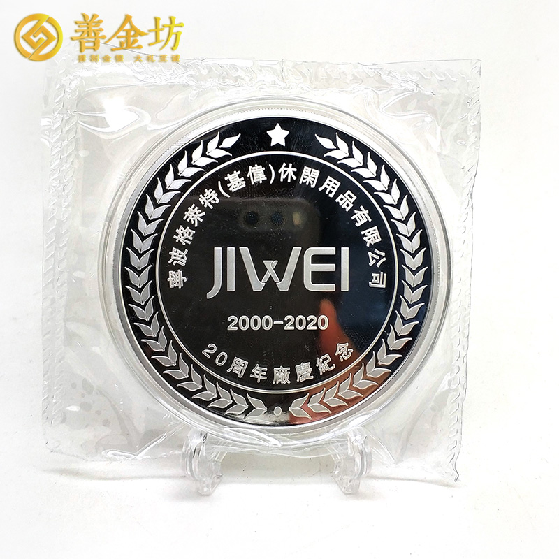 浙江企業(yè)20周年慶定制紀念銀章
