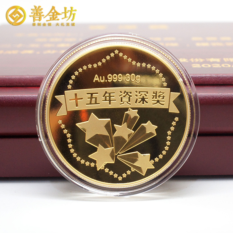 江蘇昆山世耀國(guó)際定制優(yōu)秀員工金質(zhì)紀(jì)念章