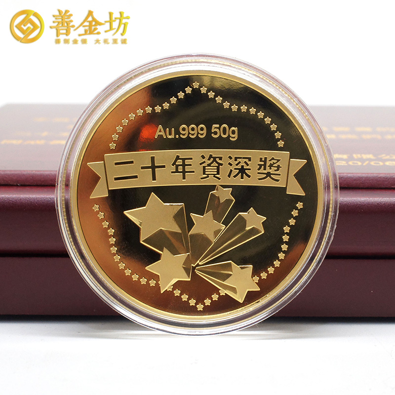 江蘇昆山世耀國(guó)際定制優(yōu)秀員工金質(zhì)紀(jì)念章