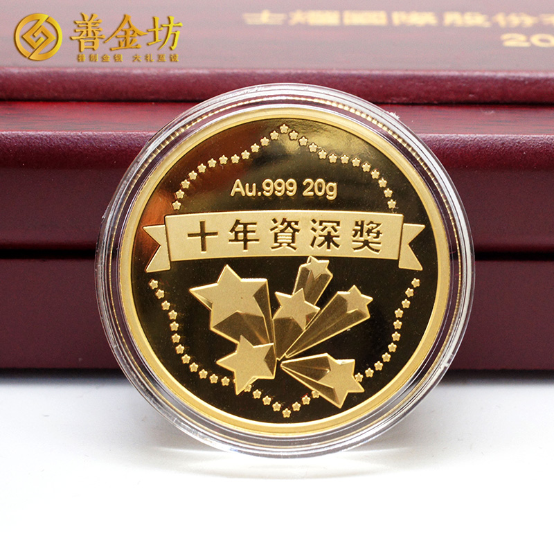 江蘇昆山世耀國(guó)際定制優(yōu)秀員工金質(zhì)紀(jì)念章