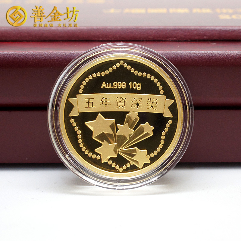 江蘇昆山世耀國(guó)際定制優(yōu)秀員工金質(zhì)紀(jì)念章