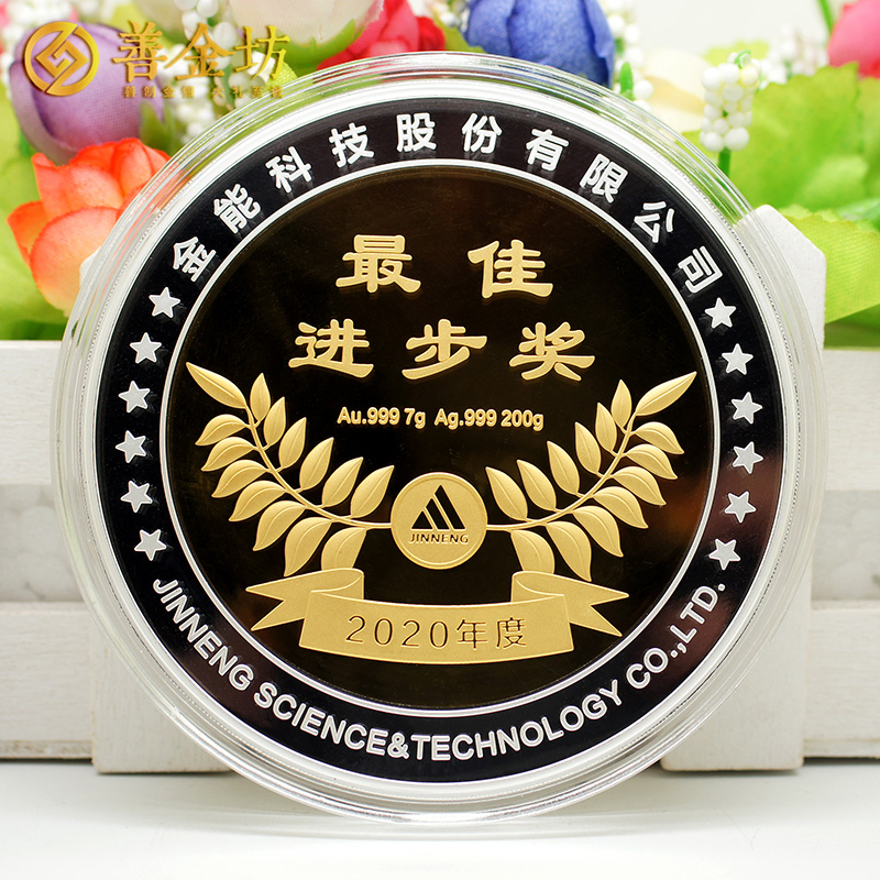 山東金能科技2020年度獎(jiǎng)?wù)露ㄖ芲 定做金章 金銀章定制 紀(jì)念章定制廠家 員工福利