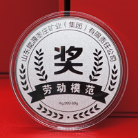 山東棗礦勞動模范獎章銀60克 銀章定制 紀念章定做 制作銀章