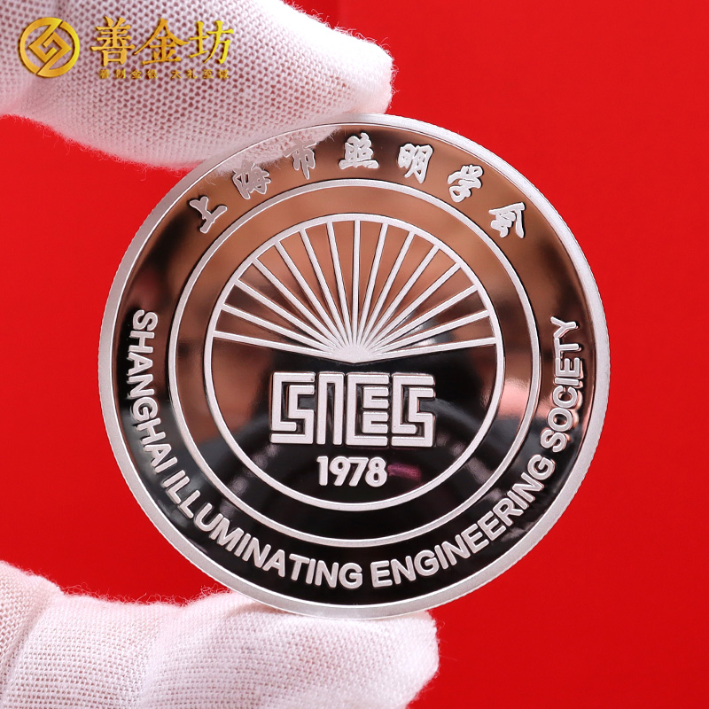上海市照明學會定制純銀紀念章_ 定做紀念銀幣 銀幣定制 紀念章制作 銀幣制作