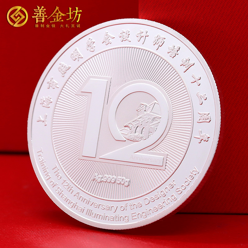 上海市照明學會定制純銀紀念章_ 定做紀念銀幣 銀幣定制 紀念章制作 銀幣制作